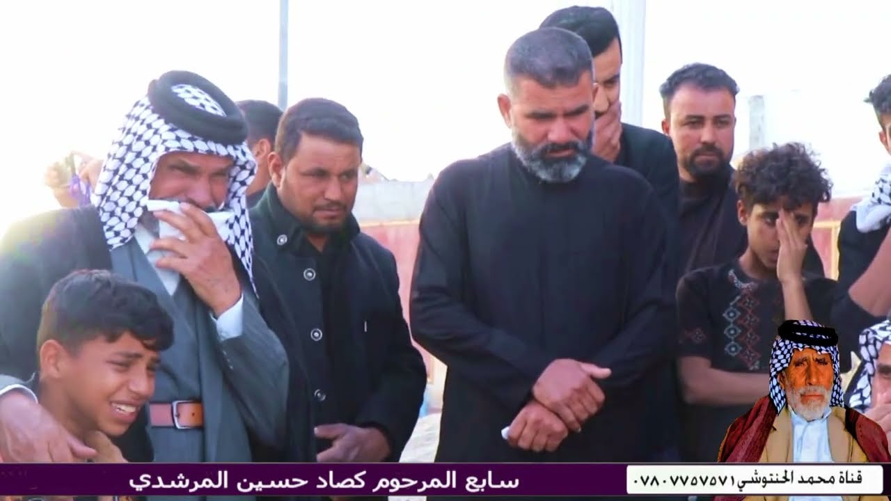 سابع المرحوم كصاد حسين المرشدي