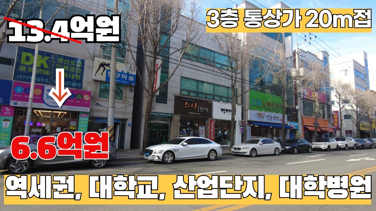 감정가 13억상가건물이 반토막? 역세권, 산업단지, 대학교먹자골목 노른자상가건물 잡으세요~