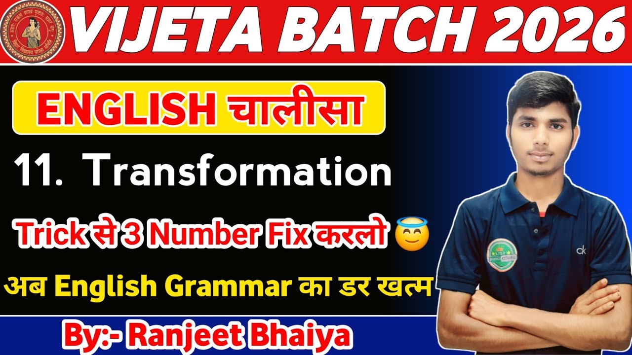 Trick से 3 Marks fixed grammar 🔥। English chalisha by Ranjeet Bhaiya। Grammar trick by ranjeet sir।