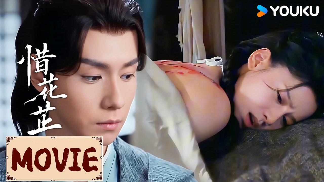 MOVIE | 王子帮灰姑娘上药竟看光了她的身子，第二天直接上门求娶 💕！  | 惜花芷 Blossoms in Adversity | YOUKU COSTUME