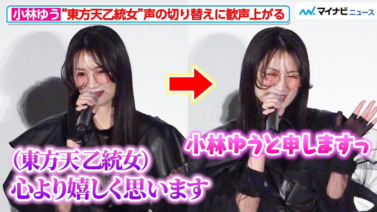 【ヒプマイ】小林ゆう、“東方天乙統女”からの声の切り替えにファン大興奮！全ディビジョンから豪華メンバーが集結　映画『ヒプノシスマイク -Division Rap Battle-』初日舞台挨拶