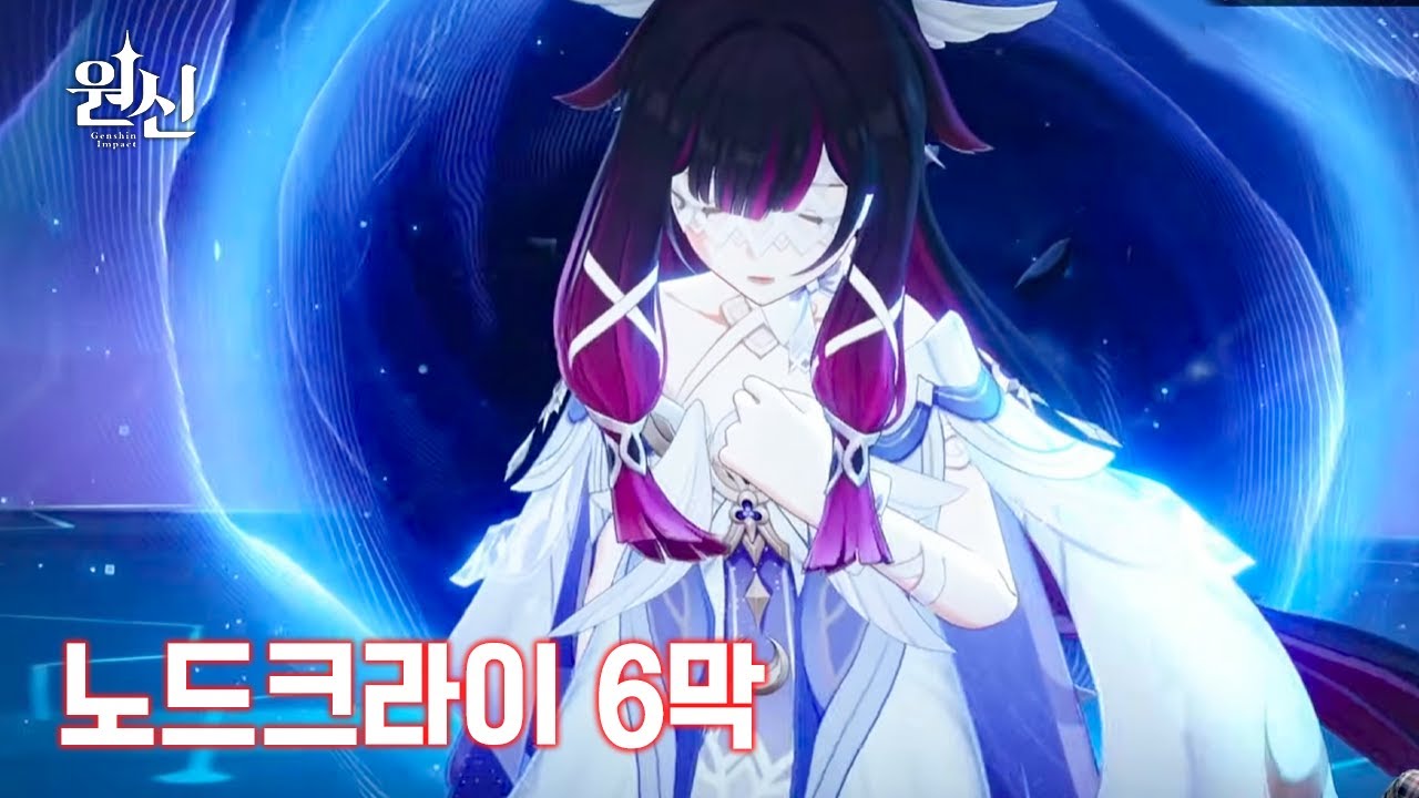 【 원신 】 제발 우리 콜롬비나 좀 괴롭히지 마라! - 원신 노드크라이 6막