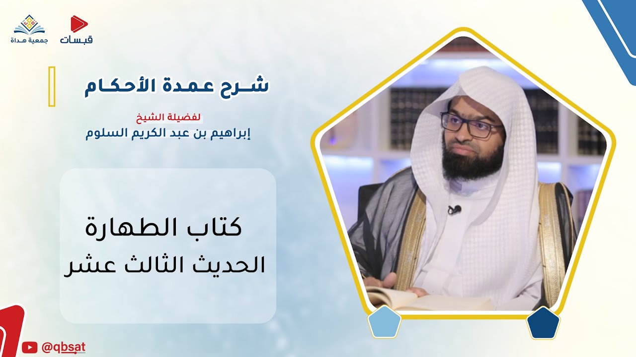 شرح حديث 