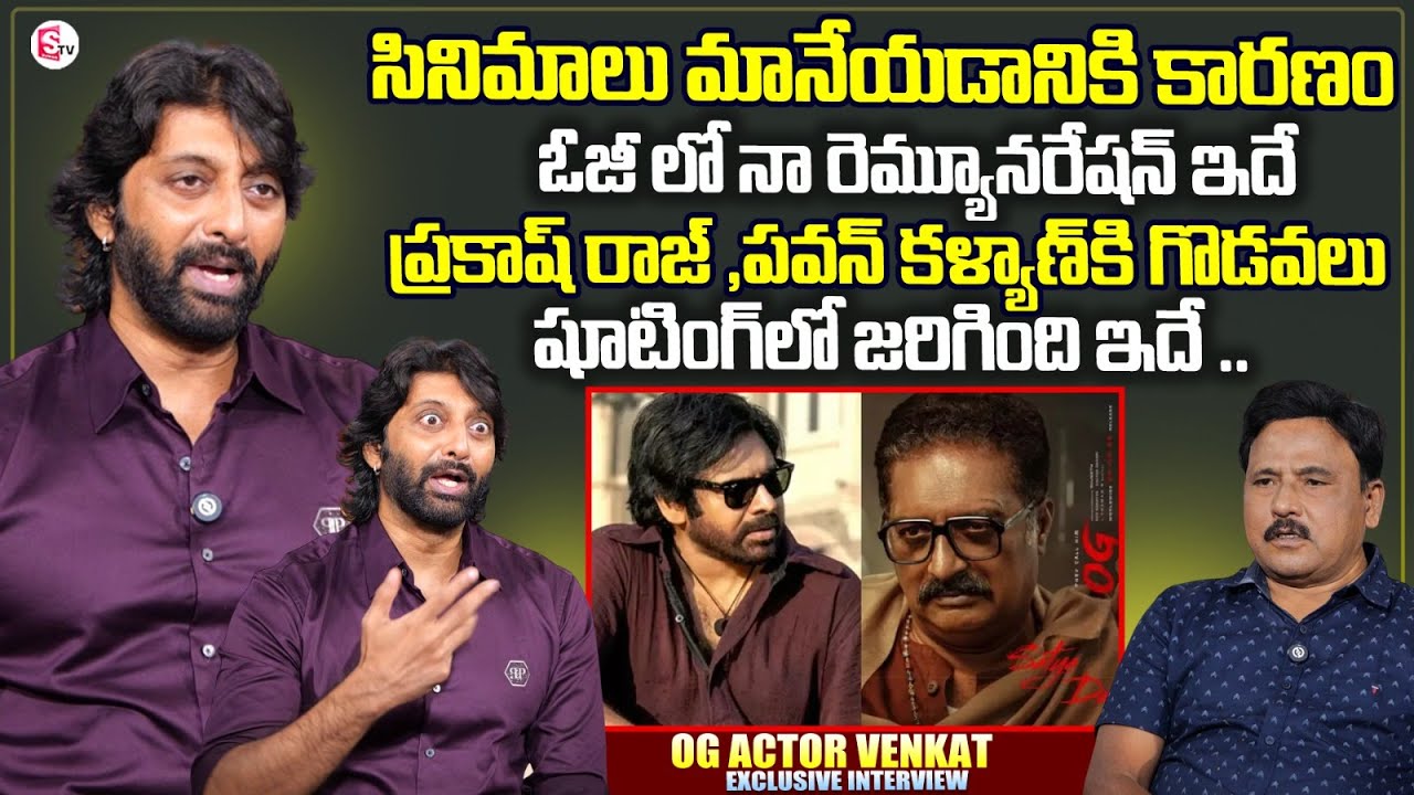 OG Actor Venkat Exclusive Interview | Pawan Kalyan | Sujeeth | Prakash Raj | Journalist Prabhu