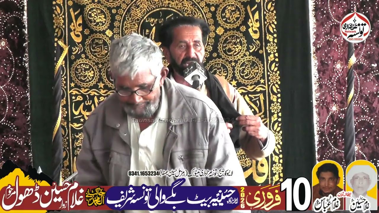 Zakir Khadim hussain kohsa Majlis aza 10 February 2026 Bait Bagy Wali Taunsa Shareef
