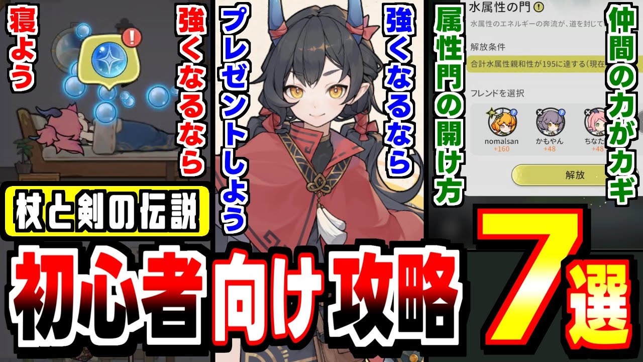 【杖と剣の伝説 攻略】仲間の力で属性門開放！時空ガチャの隠れ便利機能など初心者向け攻略７選紹介！