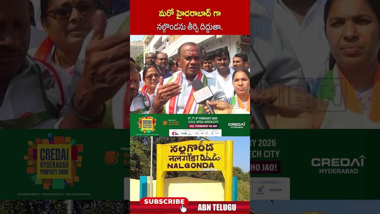 మరో హైదరాబాద్ గా నల్గొండను తీర్చి దిద్దుతా | #komatireddyvenkatreddy #hyderabad #nalgonda | ABN