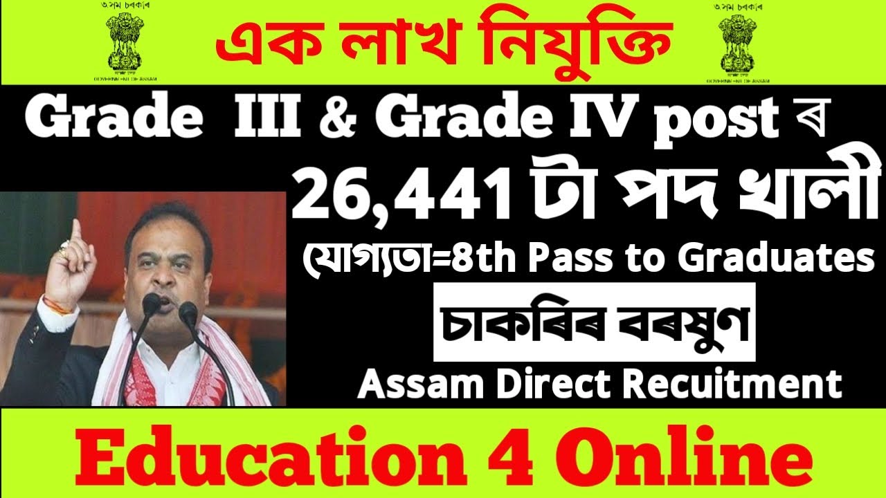 Assam Direct Recruitment Commission 2022 II Grade III & Grade IV Vacancy | 1Lakh Vacancy Notificatio
