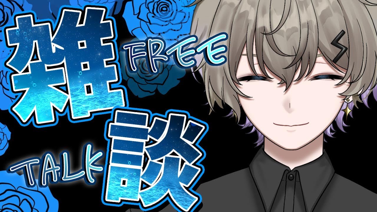 【#雑談/FreeTalk】深夜雑談！美味しいみかんのブランド聞いてきた！作業用や睡眠にどうぞ！【#Vtuber /#男性Vtuber】