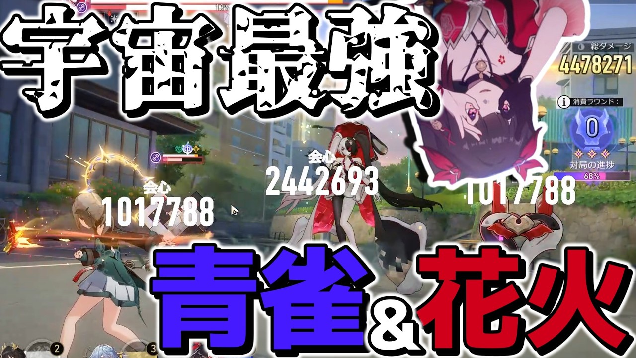 【崩スタ】超絶魔改造された花火で「宇宙最強青雀PTver4.0版」作ってみたったwwwww【ゆっくり実況プレイ/崩壊スターレイル】