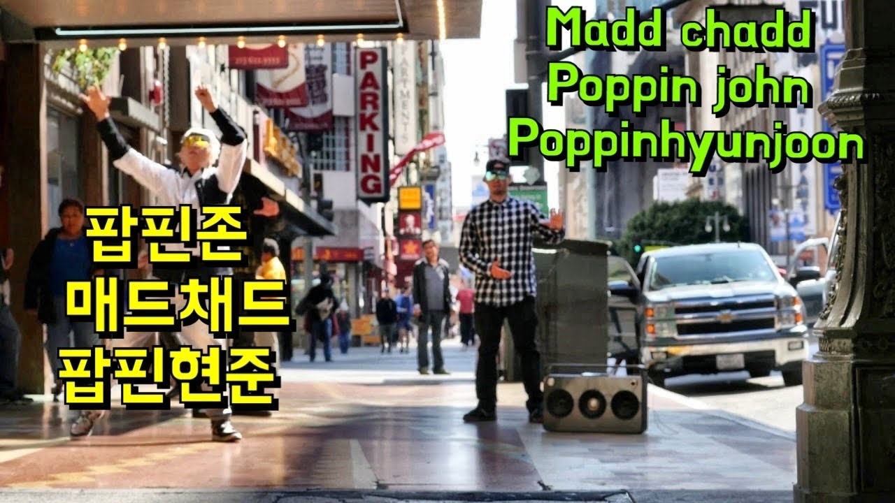 Poppin Brothers - with MADDCHADD, Poppin John [Poppin Hyunjoon 팝핀현준]