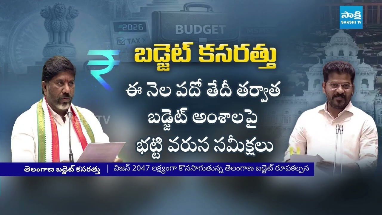 Telangana Assembly Budget 2026-27 Exercise | CM Revanth Reddy | @SakshiTV