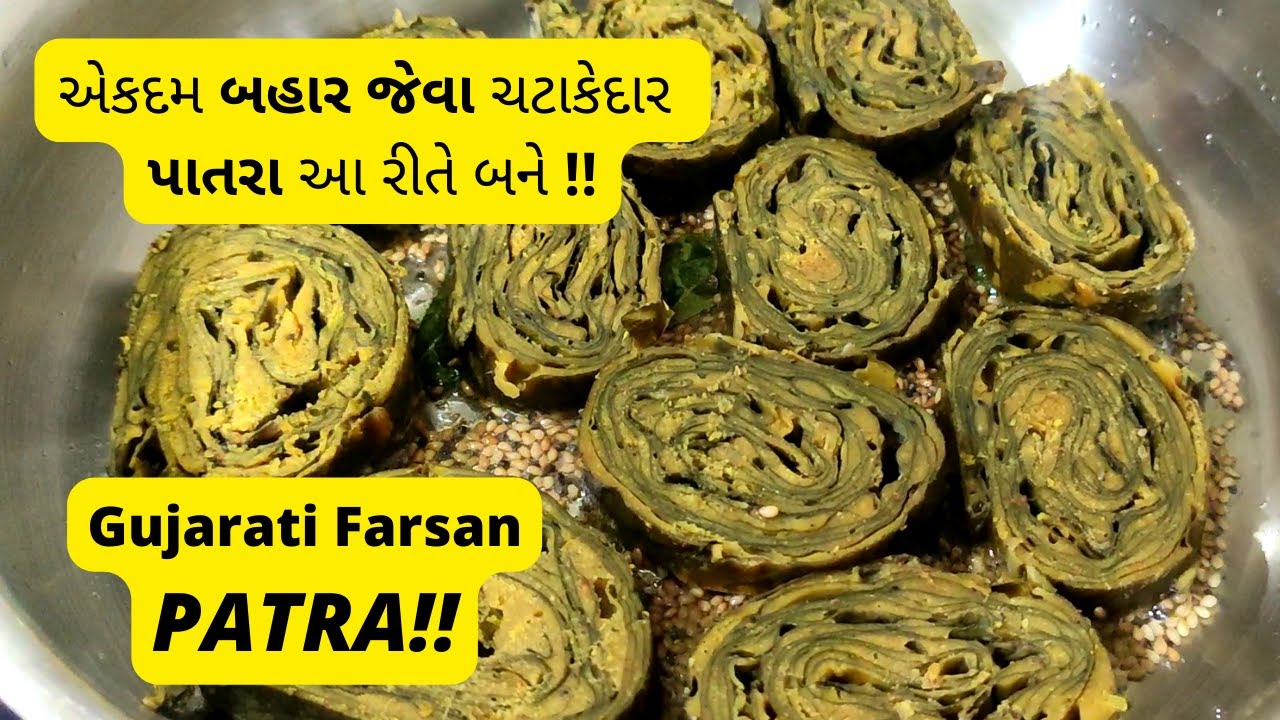 Gujarati Farsan Patra - Street food -  પાતરા બનાવવાની રીત - Gujarati Nasta Recipe - RupalsTastyTreat