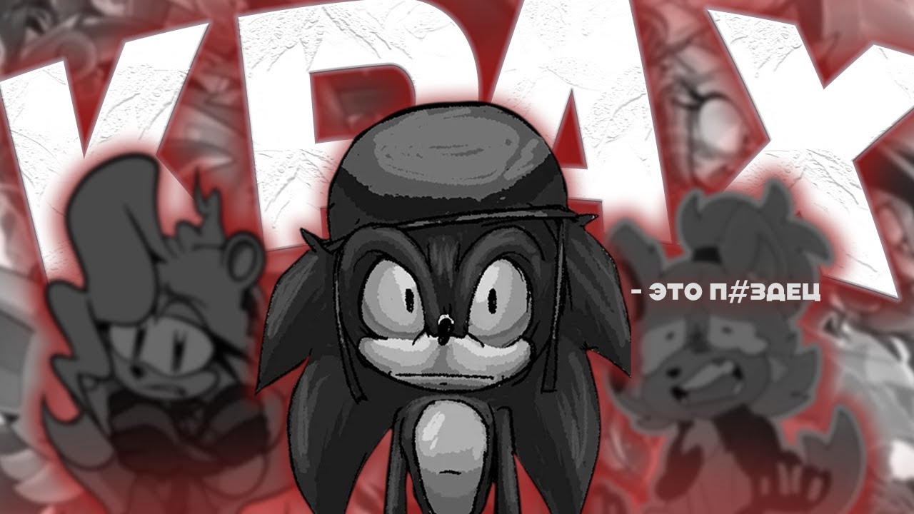 Rot, Sodomy, and Idiocy: Real-Life Horrors in the Sonic Fandom