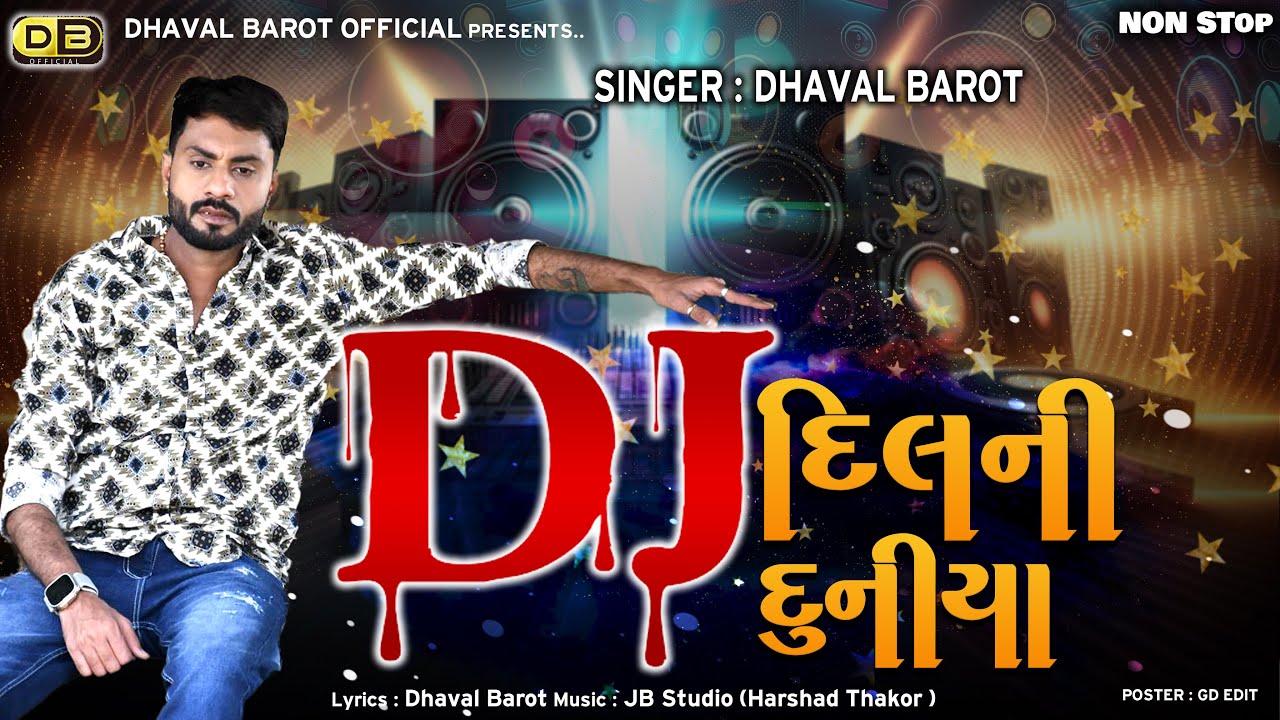 DJ Dil Ni Duniya | દિલની દુનિયા | Best Of Dhaval Barot | Non Stop Gujarati 2025 | ગુજરાતી ગીત