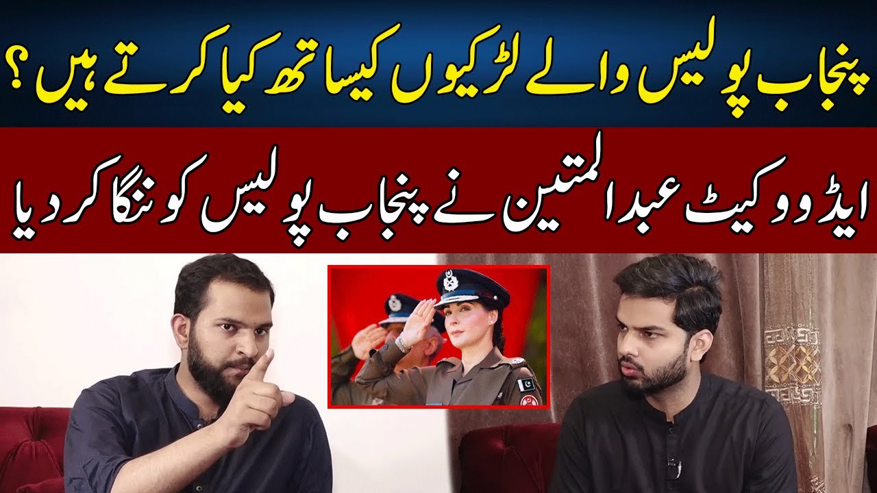Advocate Abdul Mateen Exposed Punjab Police | Lahore Puchta Hai | Lahore Rang | J22H