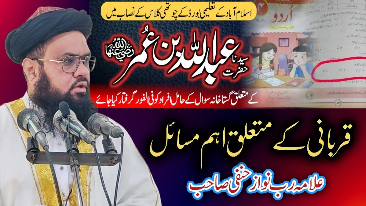 Jumma Bayan | Allama Rab Nawaz Hanfi Shb | 7 June 2024 | Markaz Karachi