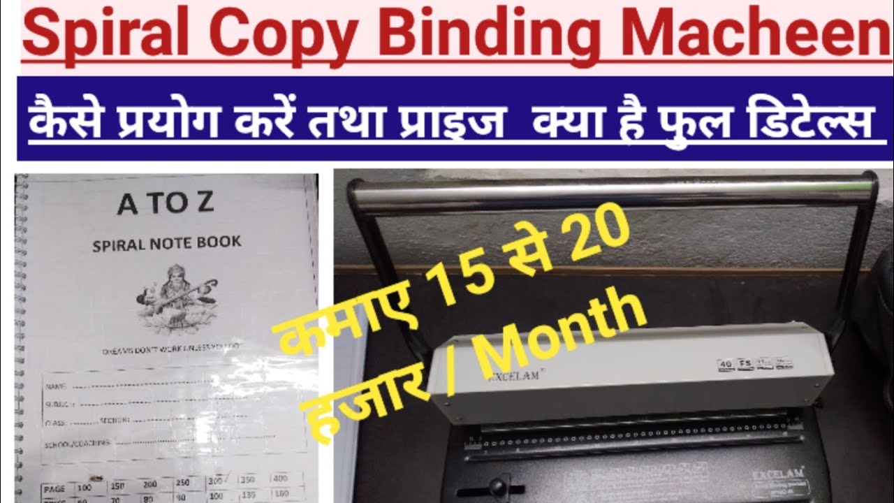 Spiral copy kaise banaye । Spiral copy macheen । How to make spiral binding copy at home