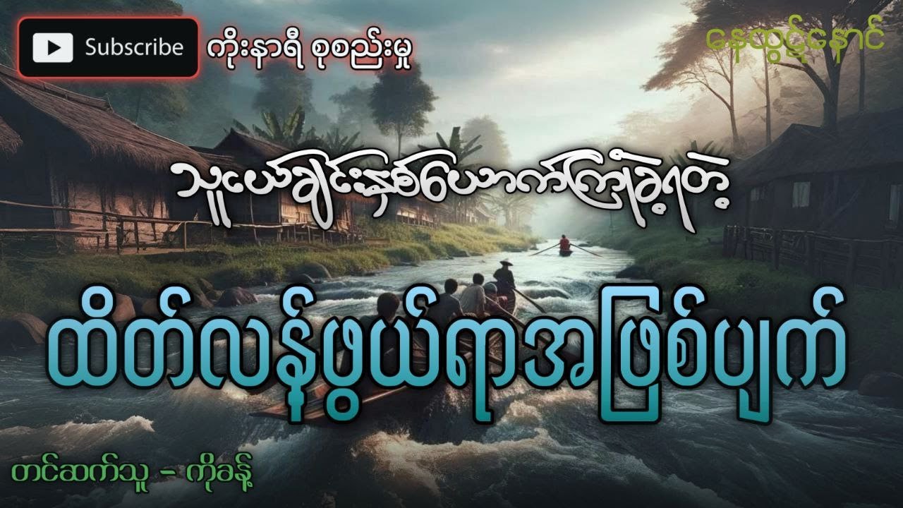 သူငယ်ချင်းနှစ်ယောက်ကြုံခဲ့ရတဲ့ ထိတ်လန့်ချောက်ချားဖွယ်ရာအဖြစ်အပျက်