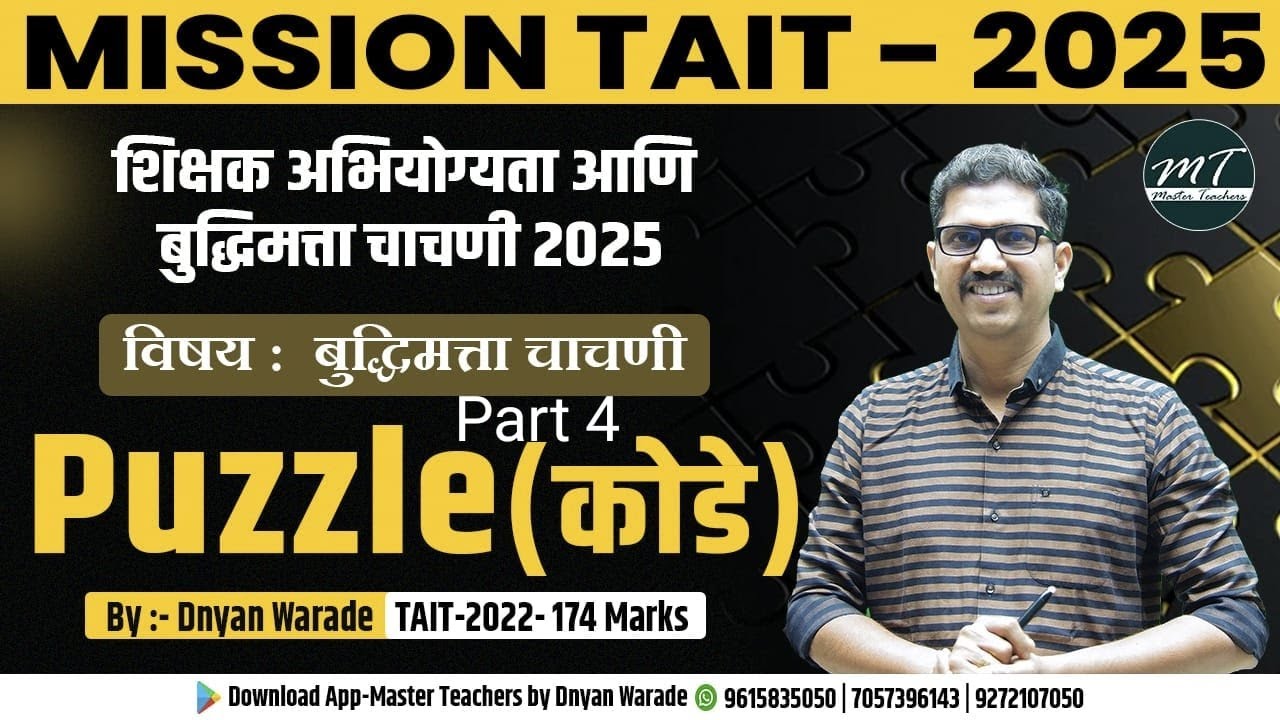 TAIT 2025 -Puzzle  Part 4 (कोडे ) | IBPS Pattern Puzzle | 15 Marks Topic | By Dnyan Warade Sir