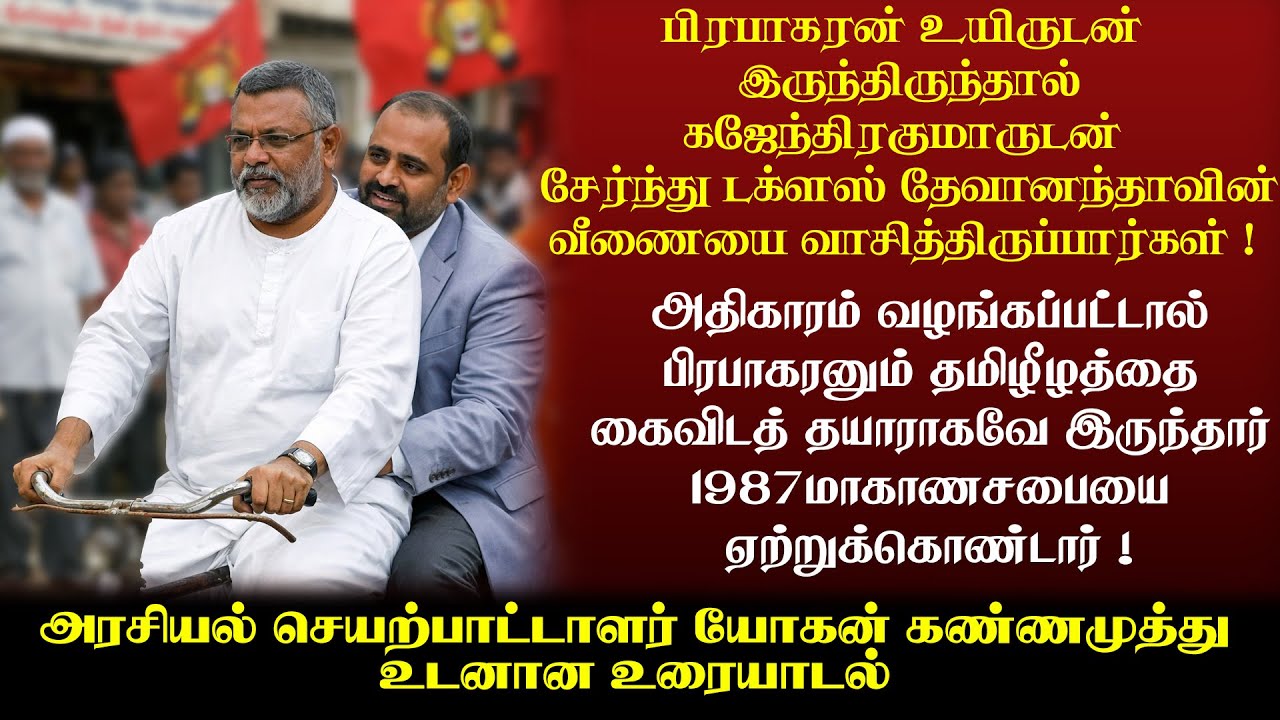 புலிகளில் அரசியல் உரையாடலைச் செய்யக் கூடியவர்கள் இருக்கின்றார்களா ?
