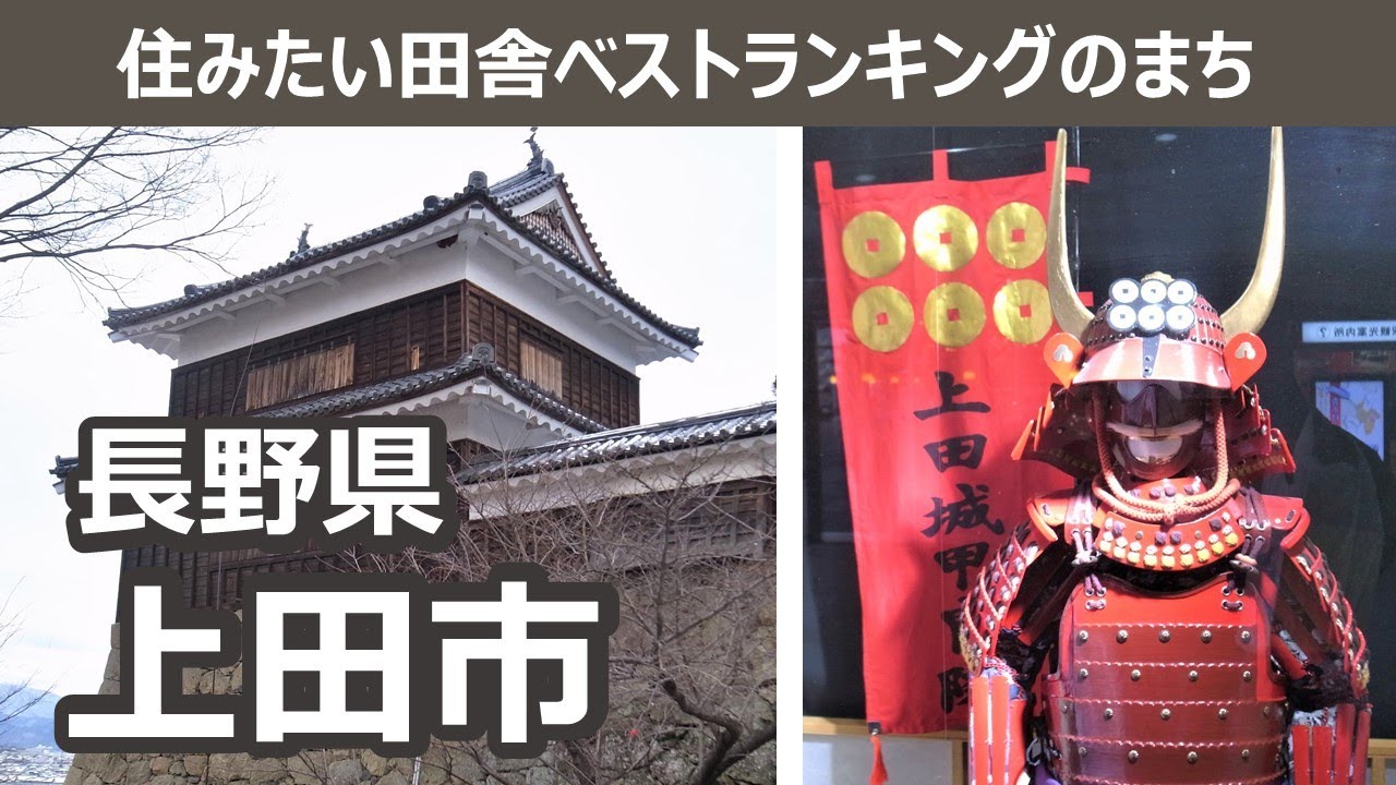 長野県 上田市【住みたい田舎ベストランキングのまち】人生の楽園・長野移住ライフ vlog 034