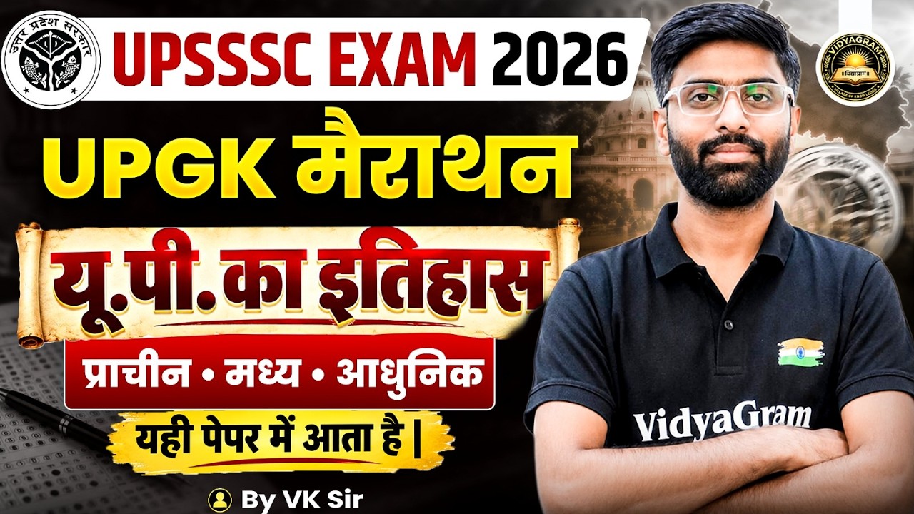UPSSSC Exams 2026 | UPGK Marathon | UP का इतिहास | By VK Sir