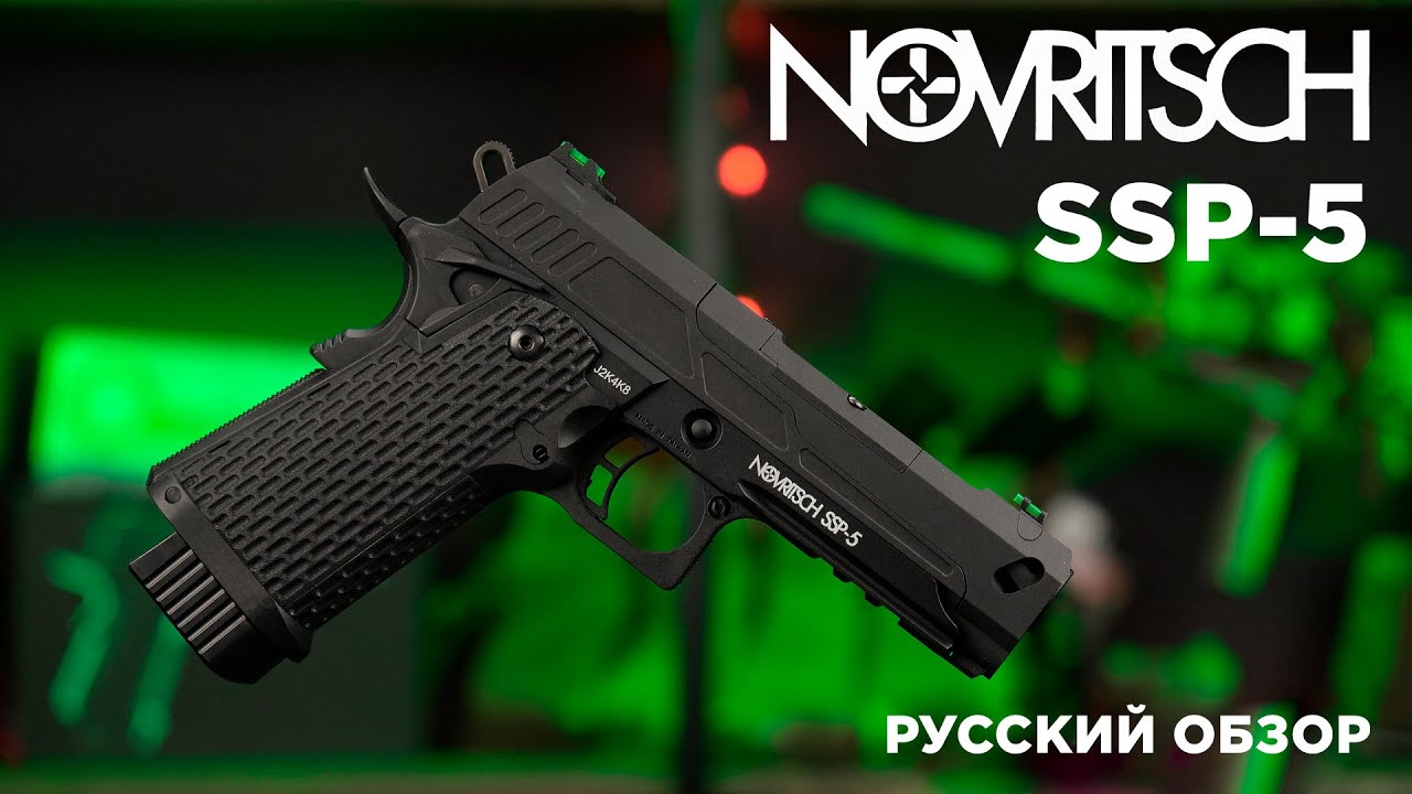 SSP5 &mdash; новейший страйкбольный пистолет от Novritsch