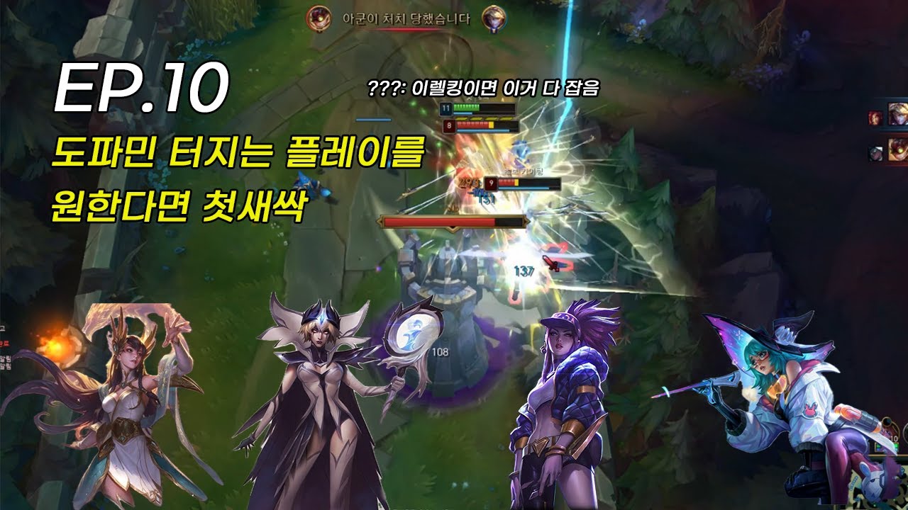 도파민 터지는 플레이를 원하다면 첫새싹 (첫새싹의 언랭부터 챌린저까지 EP.10)