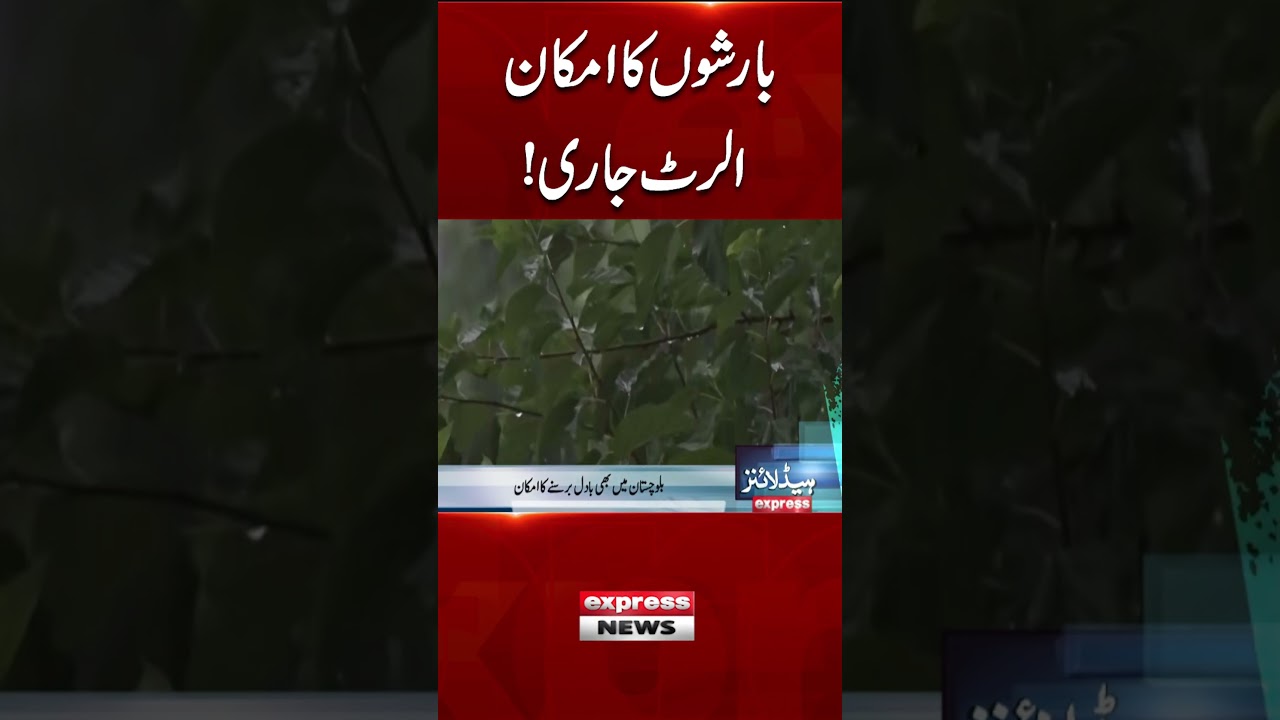 NDMA issued rain alert | Weather update | Pakistan news