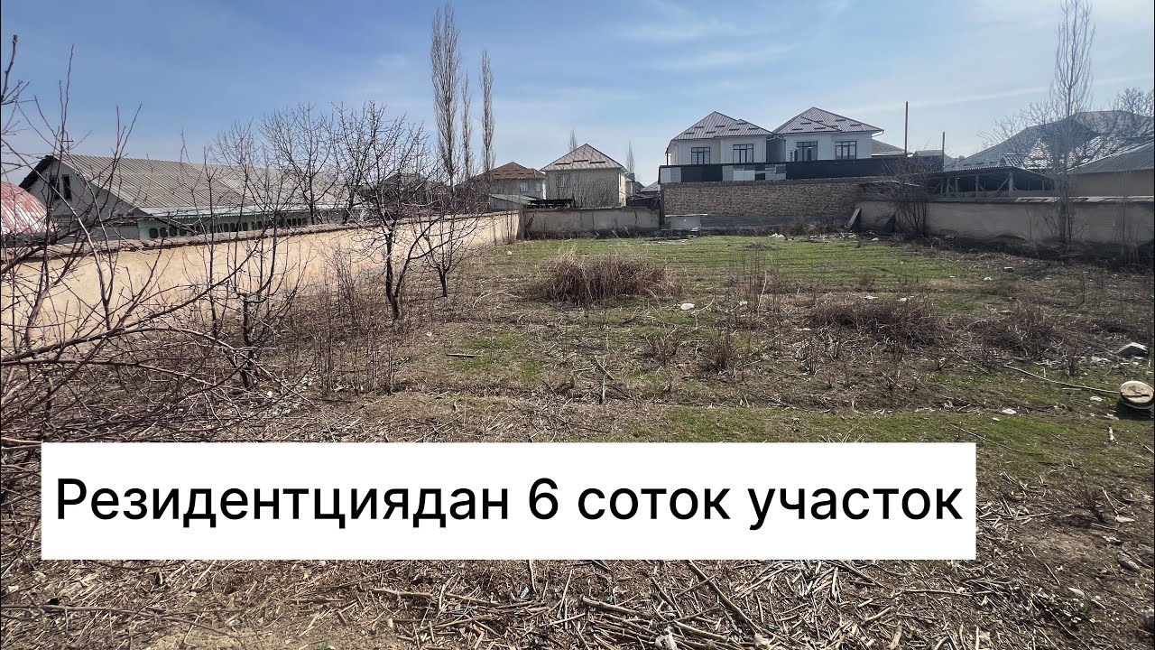 Резиденция Дан 6 сок жер сатылат#home #арзан #ош #участок#резидентция# пустой участок #жер# жер#