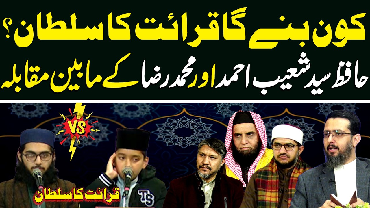 Kon Bane Ga Qirat Ka Sultan? | Hafiz Syed Shoaib Ahmed vs M.Raza | Season3 | Episode18 | Neo Islamic