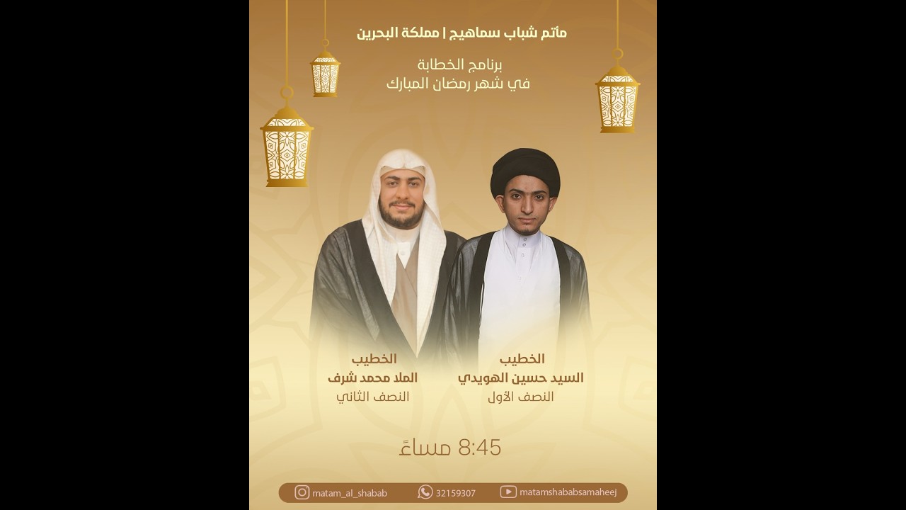 ليلة 6 رمضان 1447هـ   - السيد حسين الهويدي