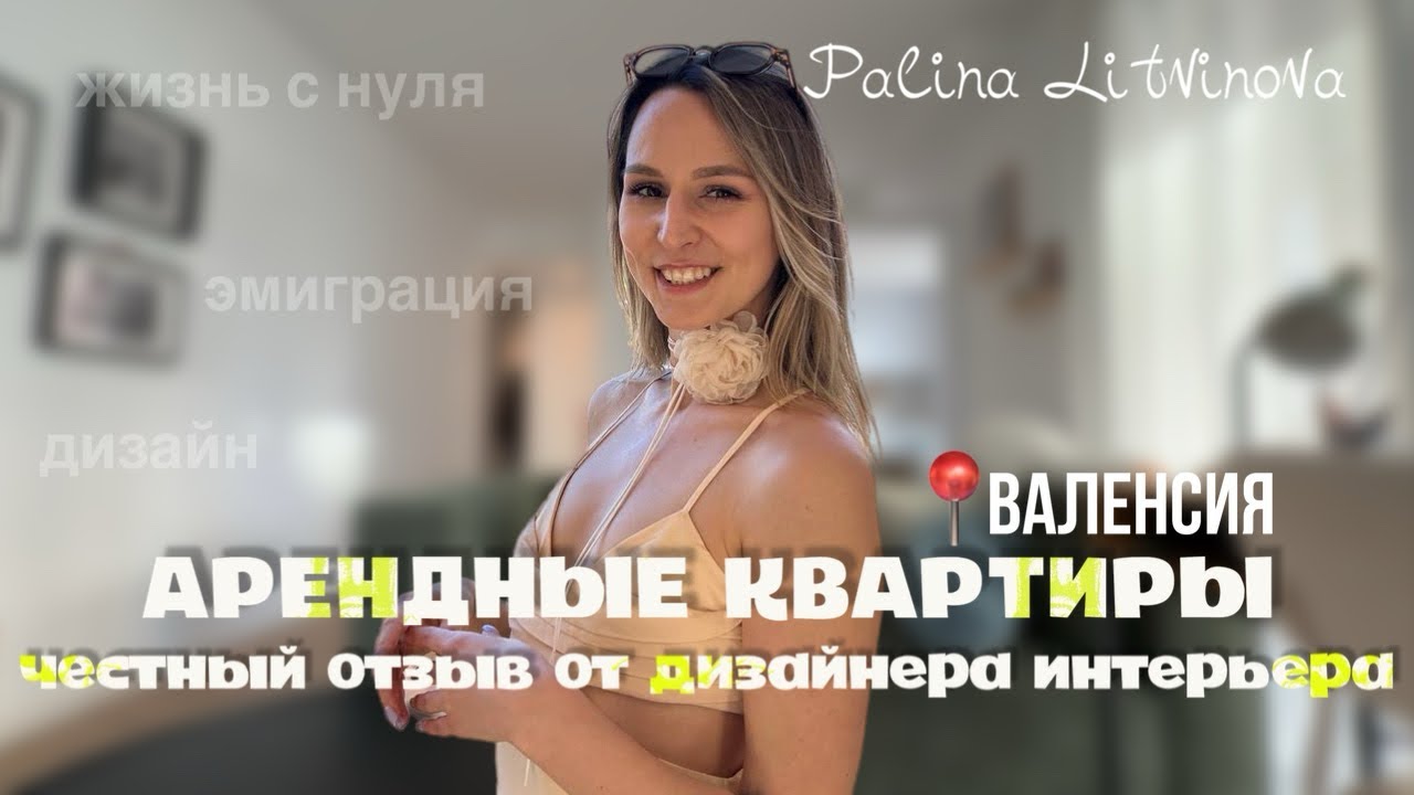 На что обращать внимание по ремонте арендной квартиры. Аренда в Валенсии
