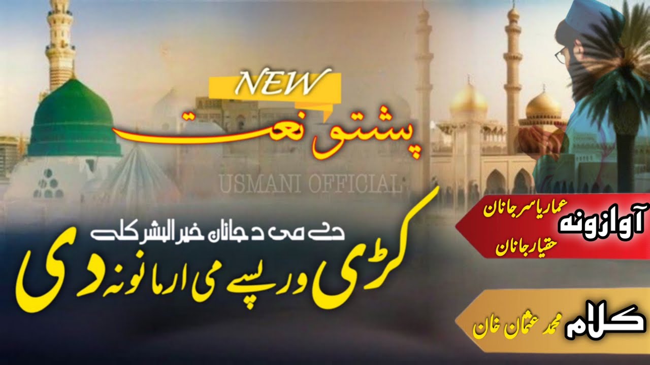 Pashto Naat 2025 | Kari wrpase mi armanuna di | Usmani Official