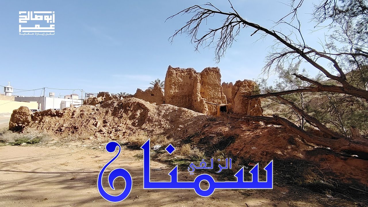 مركز سمنان بالزلفي