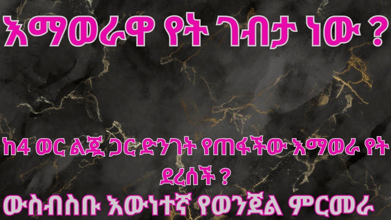 ድንገት የወጣችው የጉርሙ ሚስት መጨረሻ_ እጅግ አስገራሚው እና ውስብስቡ ወንጀል ምርመራ_እውነተኛ ታሪክ