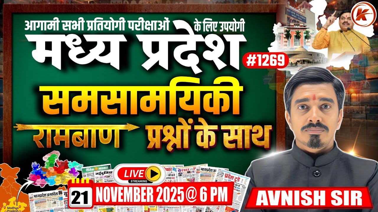 MP Current Affairs Today  | MP Current Affairs 2025 | समसामयिकी 2025 | #1269 | By Avnish Sir