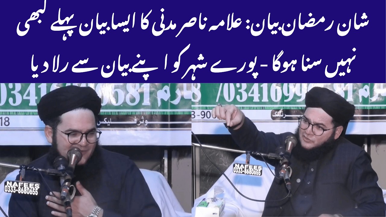 Shan-e-Ramadan Bayan: Allama Nasir Madni Ka Aisa Bayan Pehle Kabhi Nahi Suna Hoga