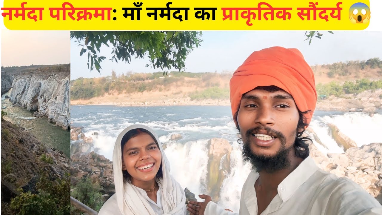 Narmada Parikrama 👣| पार्ट-०२ | लम्हेटी-भेड़ाघाट जबलपुर-ललपुर | #narmadaparikrama #bhedaghat #vlog 