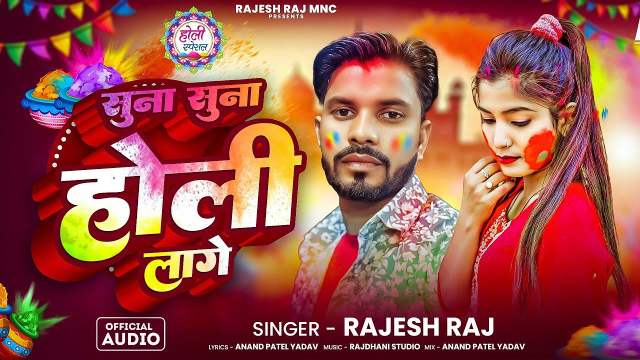 सुना सुना होली लागे | #Rajesh Raj | Suna Suna Holi Lage | #Holi Sad Song 2026