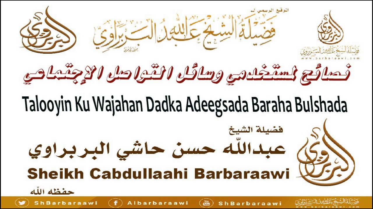 Talooyin Ku Wajahan Dadka Adeegsada Baraha Bulshada.  Sheikh Cabdullaahi Barbaraawi Xafidahullaah