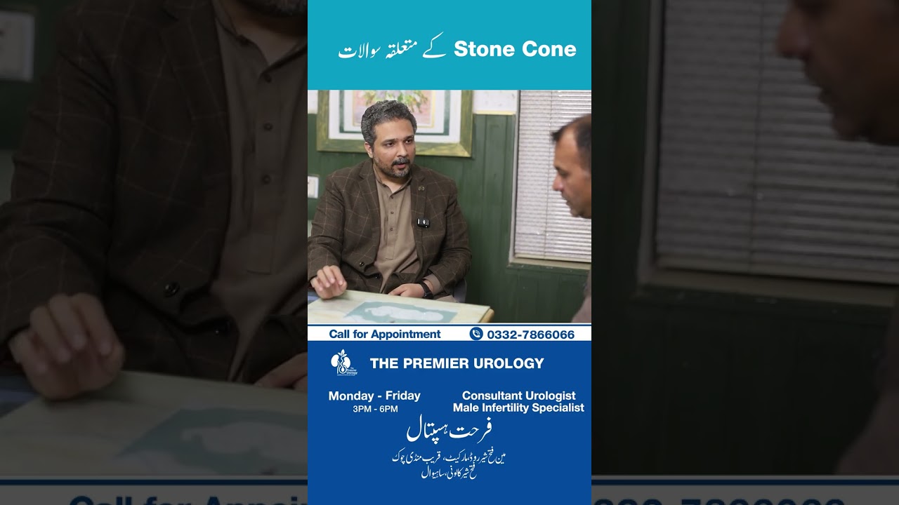 What is a Stone Cone? | Advanced Laser Kidney Stone Surgery | Dr. Majed Saeed