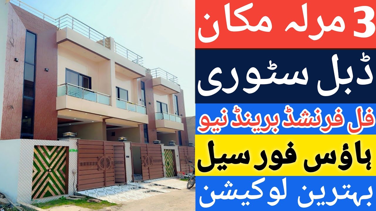 3 Marla double story brand new House for sale in Lahore l apna Ghar l  luxury homes l full furnished