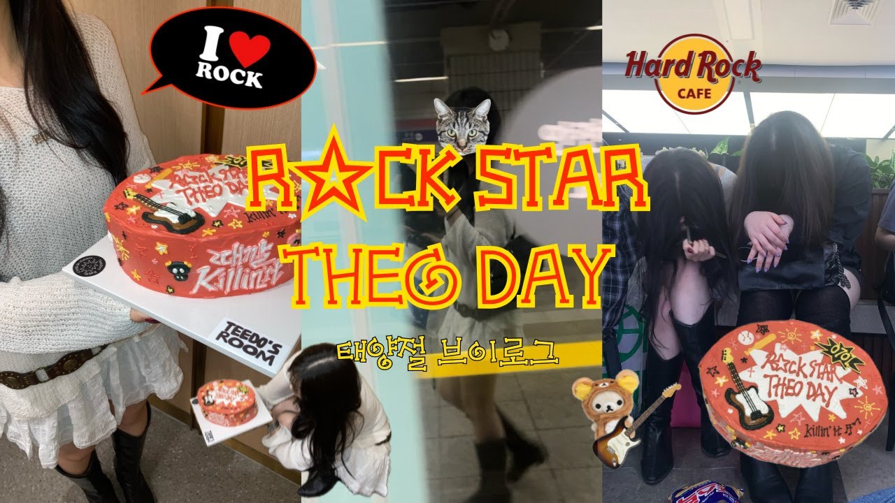 [피스브이로그] 락스타 최태양 생일 브이로그 +R✩ck Star THEOday+