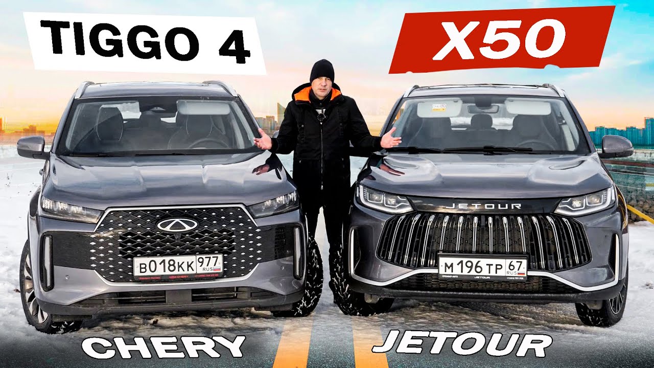Новый Джетур Х50 против Новый Чери Тигго 4  А как же Джили Кулрей и Веста?
