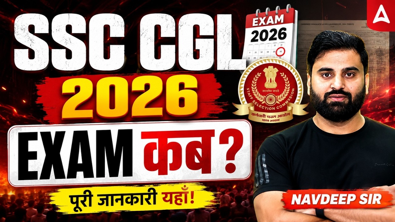 SSC CGL Exam Date 2026 | SSC CGL Exam कब होगा? | SSC CGL Exam Latest Update