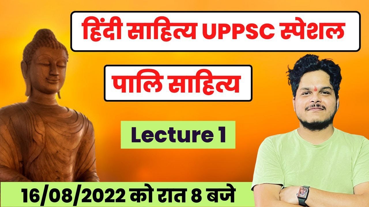 हिंदी साहित्य, पालि की प्रमुख विशेषताएँ #HINDI_SAHITYA #LITERATURE #UPPSC_MAINS_2022 #DHRUV BATCH
