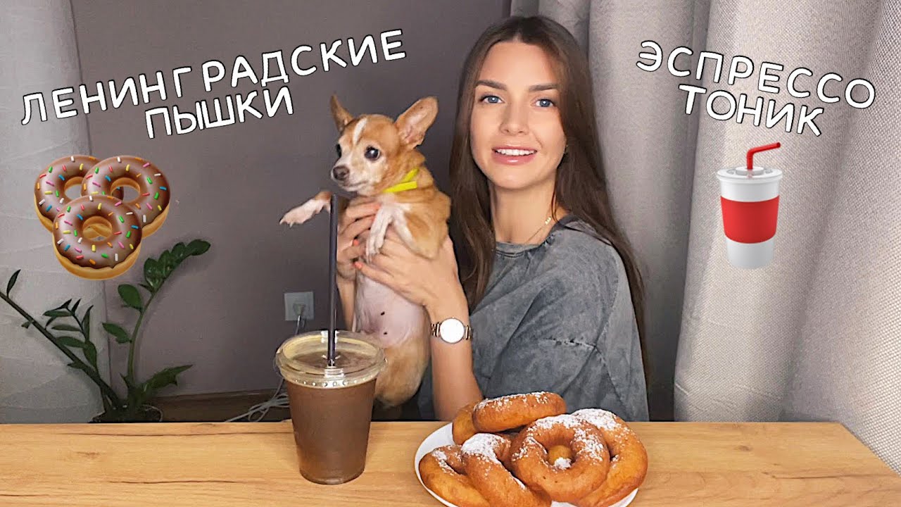 ПОИСКИ КВАРТИРЫ В ПИТЕРЕ 🏠 МУКБАНГ пышки пончики  кофе эспрессо-тоник MUKBANG donuts coffee