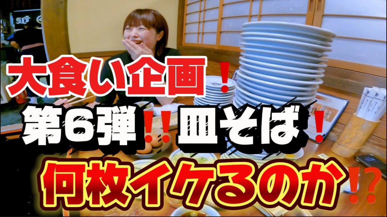 【2025】【大食いチャレンジ】選挙投票後！真夏の挑戦！大食い激うま！出石そば！この夫婦は一体何皿喰らったのか⁉️